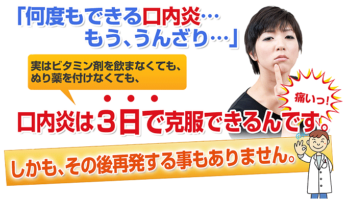 日本の名医50人にも選ばれた福辻鋭記が、辛い口内炎・舌炎・口角炎に耐えているあなたのために、自宅でできて効果的な治療法を教えます。誰にでもできるある簡単な事を数日間だけ行っていただければOKです。